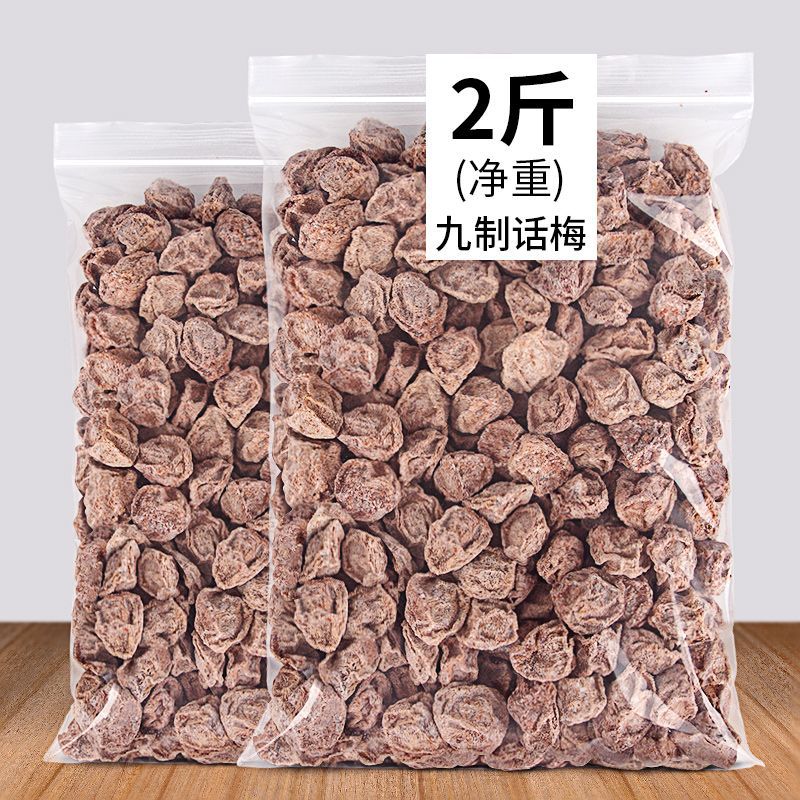 Factory Direct Sales Authentic Nine-System Sour Plums, Sweet and Sour Plums, Licorice, Salty Plums, Dried Plums, Snacks for Pregnant Women Wholesale