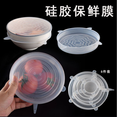 矽膠保鮮蓋6件套拉伸保鮮蓋水果蔬菜保鮮膜軟密封保鮮蓋廚房用具