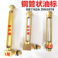 管状油标L型液位计DIN3018耐高温直管玻璃油位指示器GB1162油窗