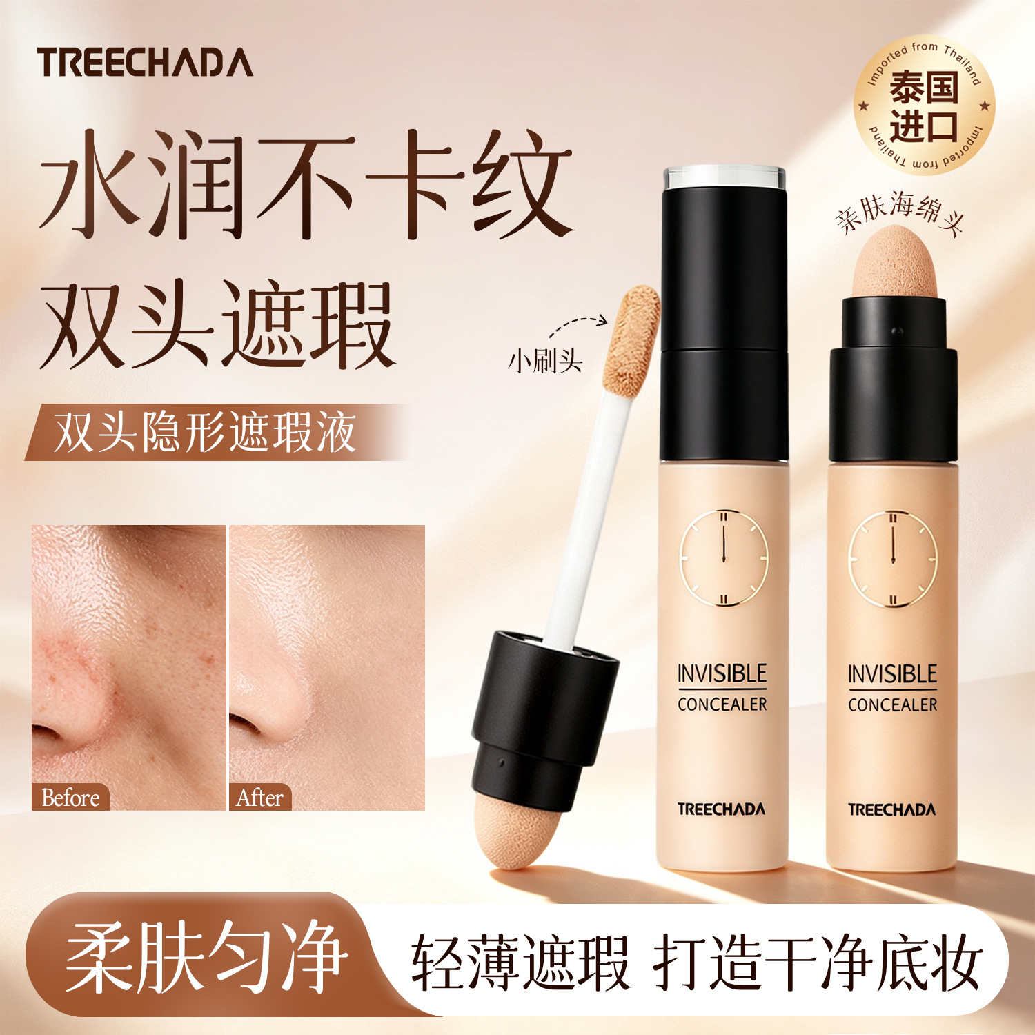 General trade Thailand TREECHADA Flawless Concealer - Covers blemishes, dark circles, acne scars, and brightens.