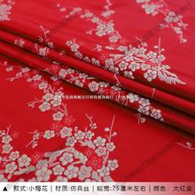 织锦缎布 料布头面料传统缎布料旗袍 唐装 汉服 坐垫手工古风印花