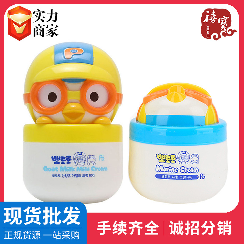 買1送1 韓國啵樂樂海洋精華潤膚霜pororo秋冬擦臉溫和潤膚面霜