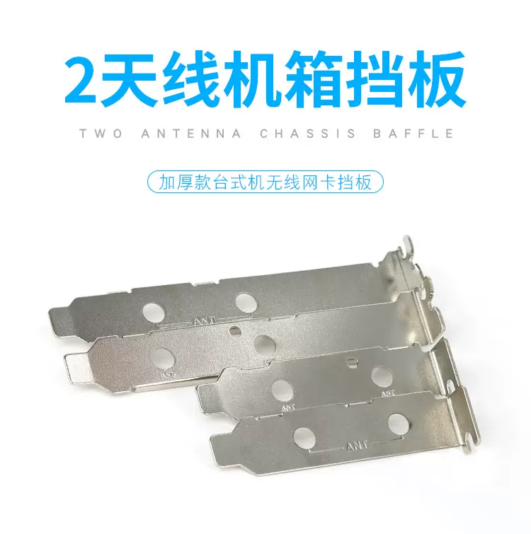AX210 AX200无线网卡挡板PCI-E小转板挡片千兆2.5G双网卡接口铁片