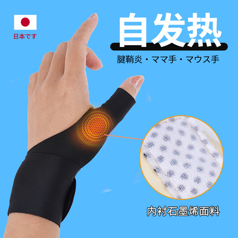 Japan Warm Finger Joint Pain Special Wrist Knee Pad Medical Tendon Sheath Srain Sprain Wrist Finger