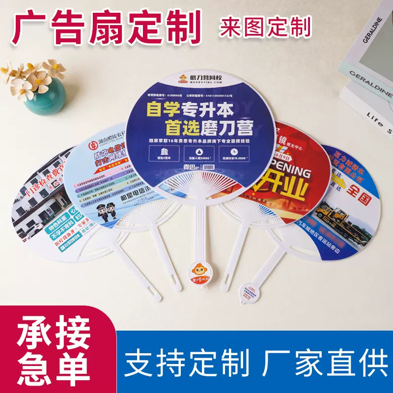 广告扇子定制宣传扇定做塑料卡通小扇子印刷logo招生胶扇团扇定做