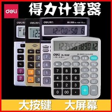 得力1512计算器1654语音1526 32 1541 42真人发音财务计算器批发