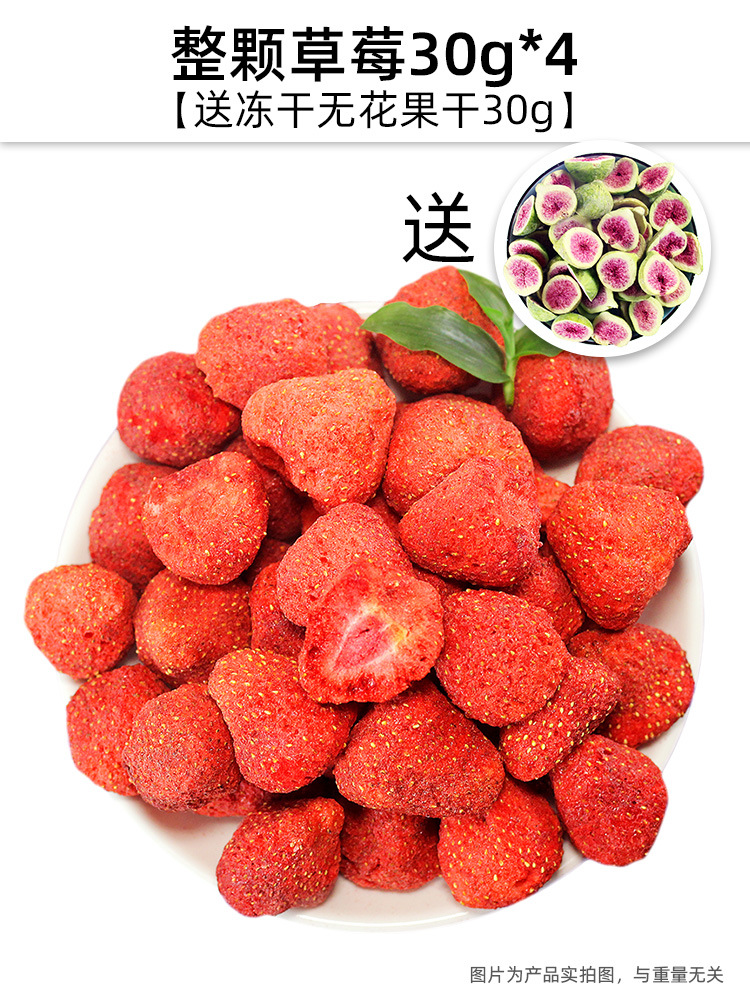 통딸기 30g*4 [무료 동결건조 무화과 30g] - 1인분