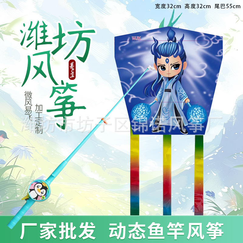维坊動態釣竿凧卸売り子供が釣竿凧のそよ風の羽を持って凧を震わせた|undefined