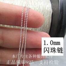 S925纯银超细闪珠链半成品链珠链银链子时尚日韩饰品流行配饰