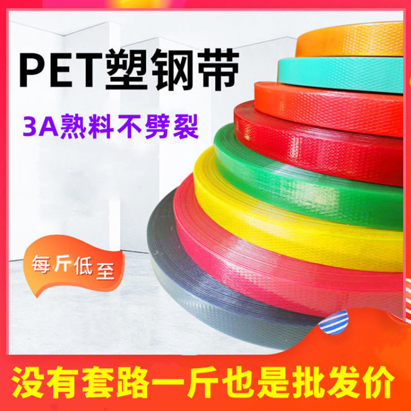 打包带材料塑料条藤包装带编织带彩色篮子塑钢打包带PET手工编织