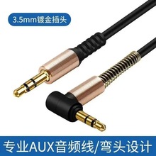 对录音频连接线3.5mm耳机线1米通用金属弹簧音箱线AUX车载弯对直