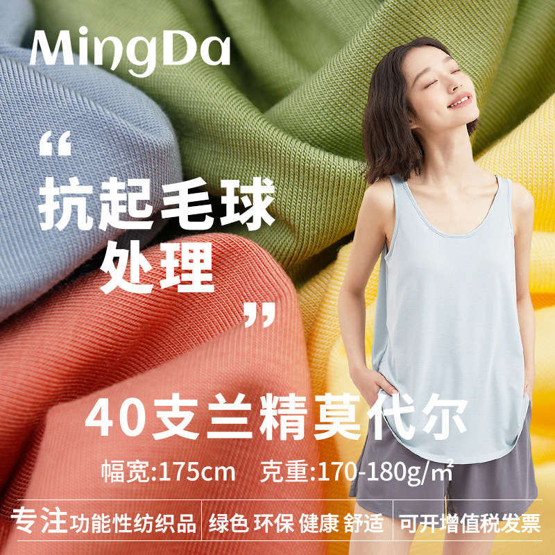 175g Lanjing Modal Fabric Women's Wear Children's Wear Home Wear Underwear Knitted Sling Base Environmentally Friendly Fabric