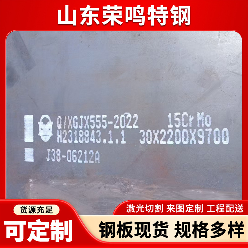 现货15CrMo合金板15CrMoR钢板 低合金耐热钢 用于工程机械零部件
