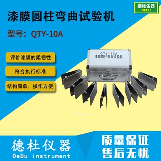 漆膜圆柱弯曲试验机 QTY-10A弯曲性能测试仪