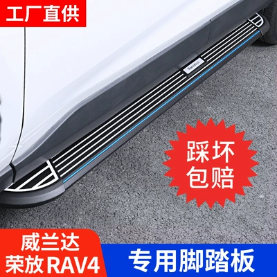 Suitable for 24 Models of Rav4 Rongfang Foot Pedals, Original Special Wilanda Welcome Side Pedal Modification Accessories 23