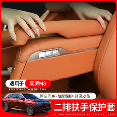 適用問界m 8二列椅子手すりカバー椅子手すり保護カバー増高クッション部品内装改造用品