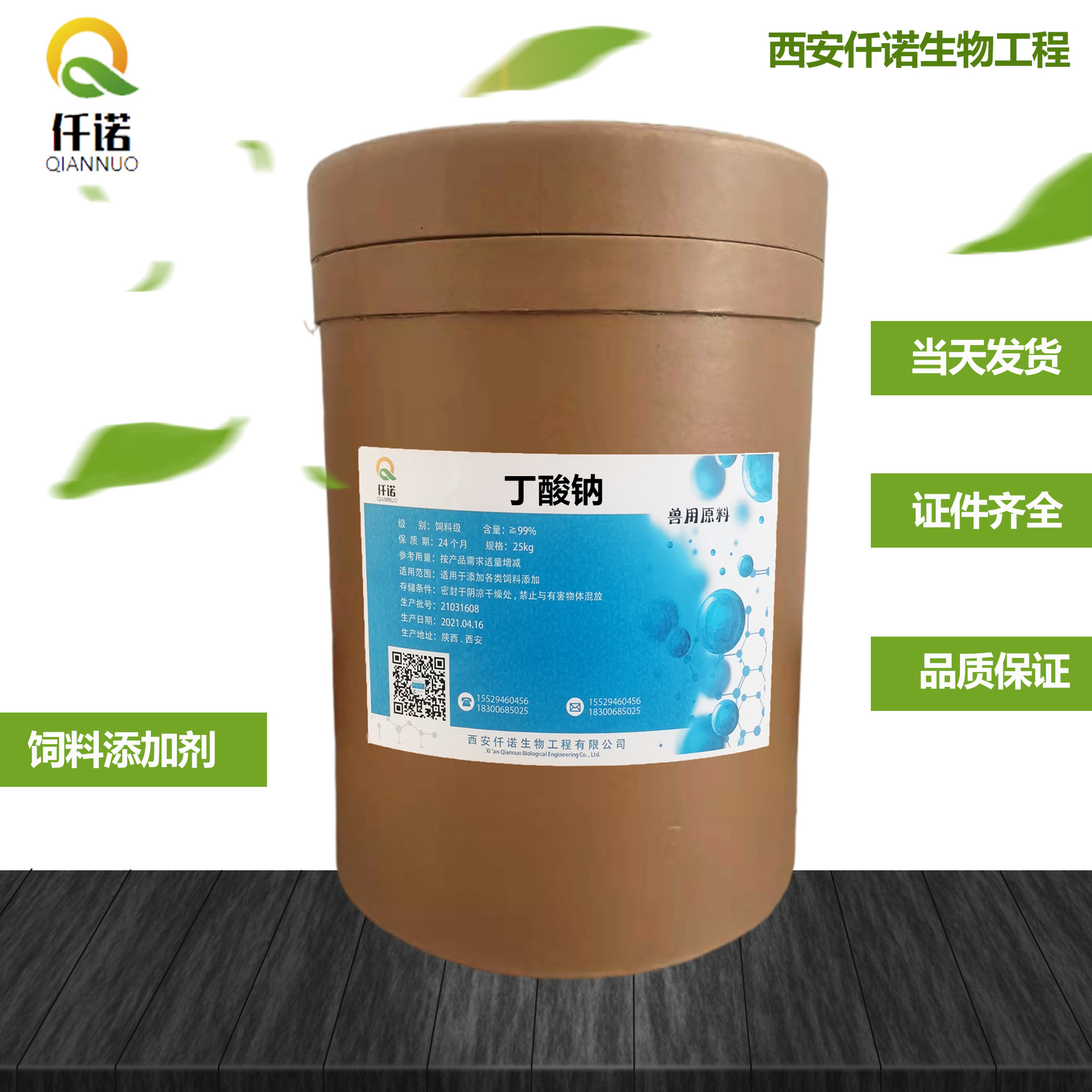 厂家供应丁酸钠 饲料添加剂丁酸钠 保育诱食剂丁酸钠现货供应