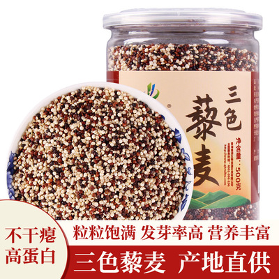 三色藜麦代餐谷物孕产妇婴儿营养粥藜麦米一件代发量大从优