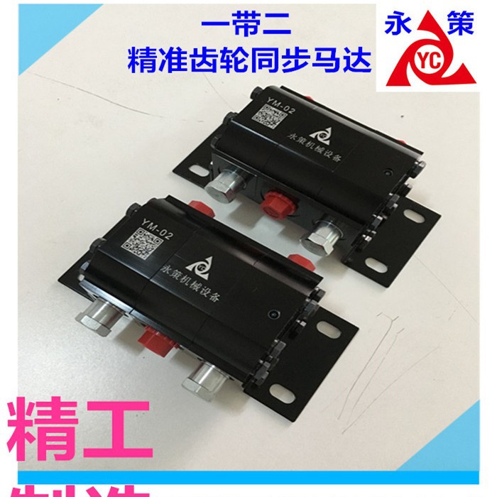 液压齿轮分流马达阀YM-02 油缸精密同步升降平衡阀 永策机械制造