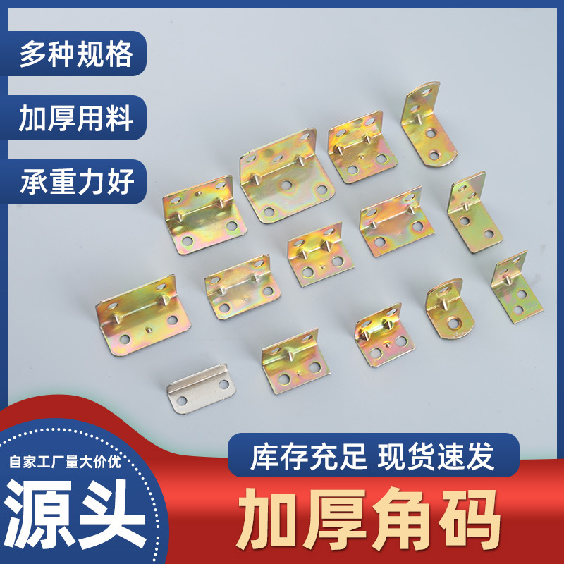 加厚角码加固角码90度角铁木板支架橱柜家具连接件直角家具五金