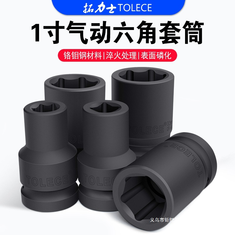 1寸大风炮套筒六角四方加厚轮胎套头扳手 专业螺丝拆装工具