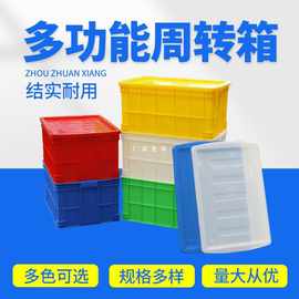 大号加厚塑料周转箱长方形工业胶箱带盖过滤箱储物收纳零件盒筐子