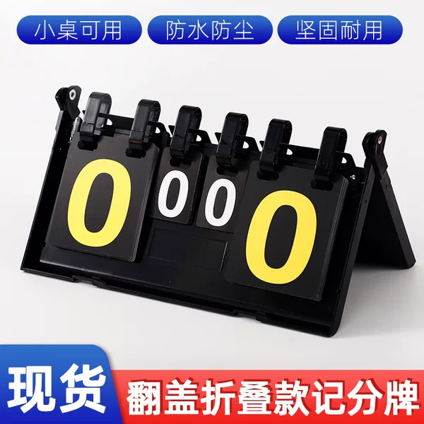 Foldable double-page scoreboard for badminton and table tennis professional events, desktop waterproof and dustproof referee score changer