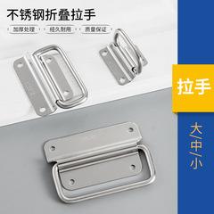201/304 stainless steel folding handle, tool box movable wooden box handle, industrial equipment box flight box handle