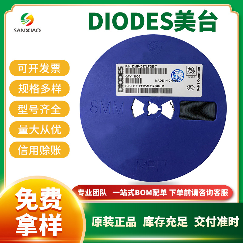 MOS场效应管DMP4047LFDE-7 DMP3026SFDE-7 DIODES 电子元器件配单