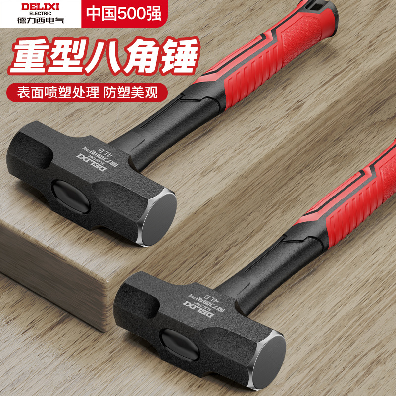 德力西电气八角锤工地家用砸墙一体铁锤榔头重型防震一体实心锤子