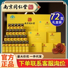 免疫力を高める南京銅仁堂霊芝アミノ酸経口液 [6本/箱×12箱-ギフト箱]