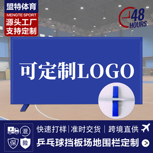 Source Factory Table Tennis Fence Venue Fence Integrated Shelf Cloth Cover Table Tennis Shield Printing Logo Wholesale