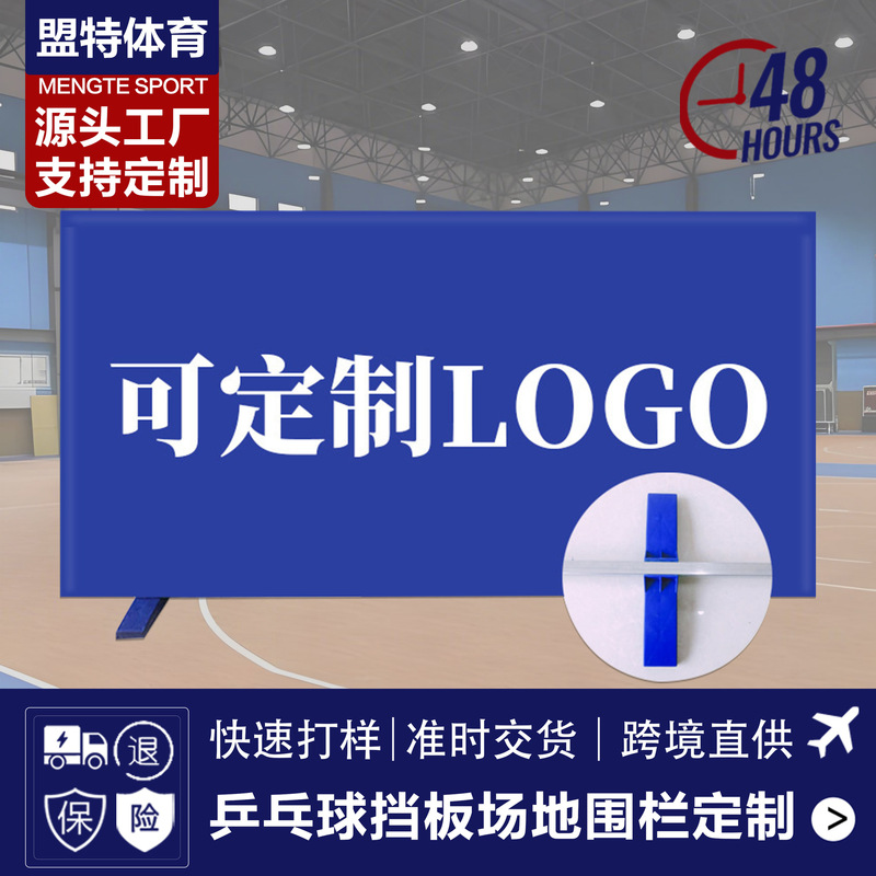 Source Factory Table Tennis Fence Venue Fence Integrated Shelf Cloth Cover Table Tennis Shield Printing Logo Wholesale