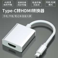type-c轉hdmi同屏轉換線手機連接電視高清顯示器轉接線4K高清線