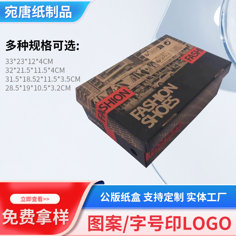 晋江宛唐工厂FASHION公版男女鞋盒时尚经典包装盒折叠纸盒收纳盒