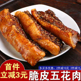 【重荣】脆皮烤肉 烤五花肉 香酥猪肉即食猪油渣网红特产肉食熟食