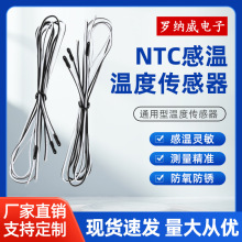 厂家批发NTC数字温度传感器高精准防水防油耐高低温微型测温探头