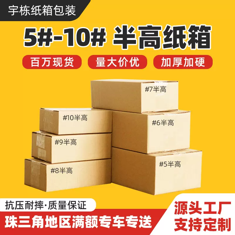 半高纸箱打包邮政快递纸箱半高箱五层小纸盒长方形半高纸箱子批发