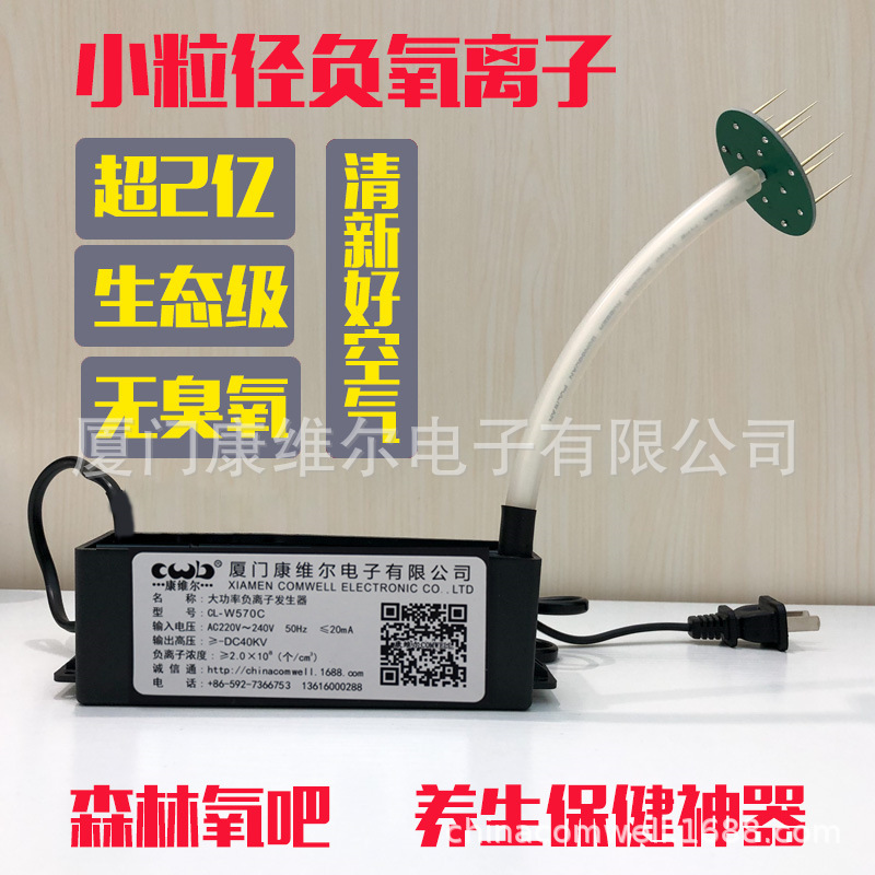 供应CL-W570C 小粒径大功率负离子发生器（理疗适用）