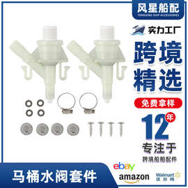 跨境货源马桶水阀套件冲水泵修理包385311641适用房车游艇配件