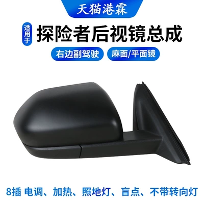 Imported Ford Explorer Rearview: Rear mirror/rearview mirror assembly - 8-pin-esc-heating-blind-spot-floor-light-pockmarked-plane-mirror-no-turn-signal-right