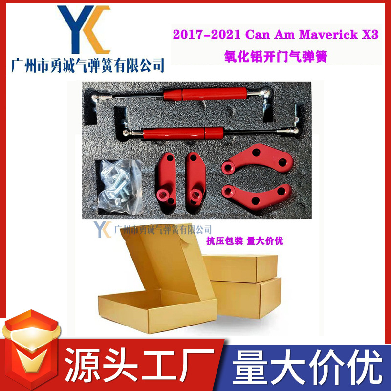 适用于庞巴迪沙滩车Can-Am Maverick X3Door Opener气弹簧17-21款