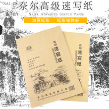 奈尔速写纸双面加厚100页90克写生练习绘画铅笔炭彩铅棒蜡笔美术