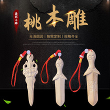 桃木宝剑原木整体雕刻挂件配饰木色花纹剑diy配饰桃木花雕刻剑