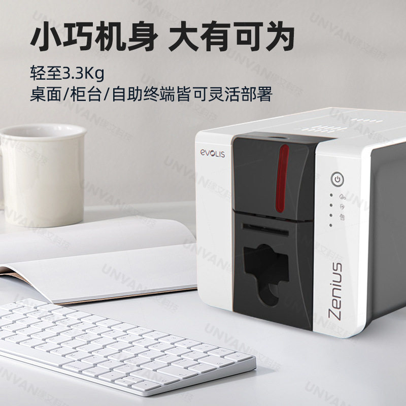 爱立识 EVOLIS zenius2 员工证 校园学生卡 公交IC卡制卡打印机