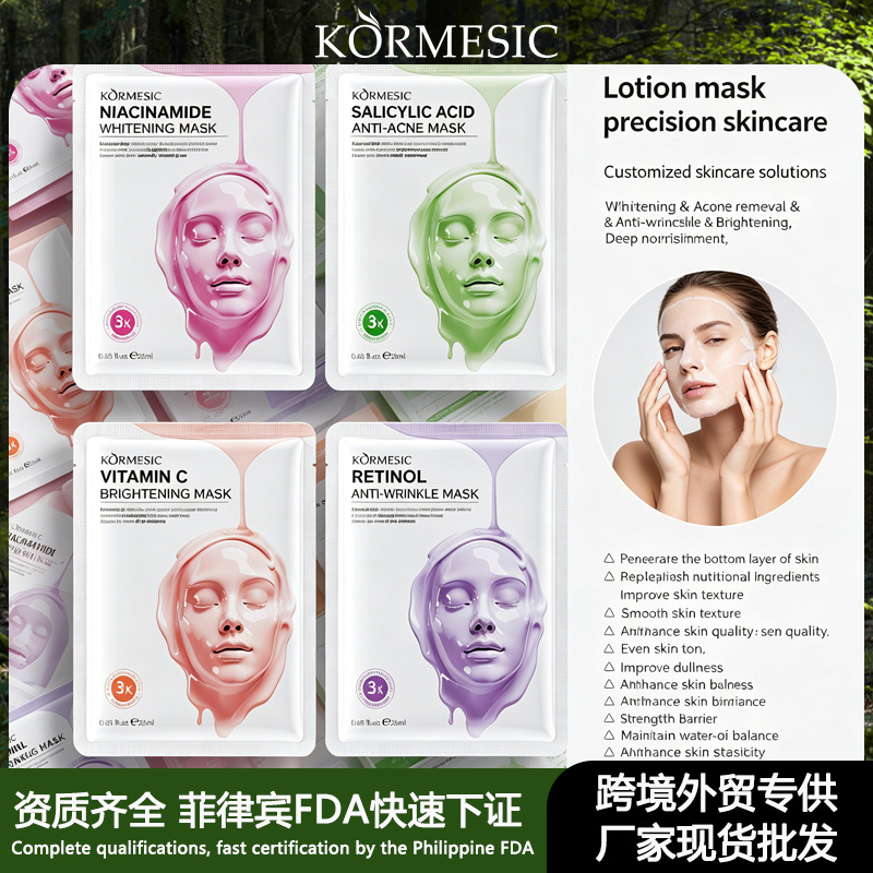 KORMESIC [视黄醇面膜补水轻盈facial mask贴合润肤跨境外贸批发]