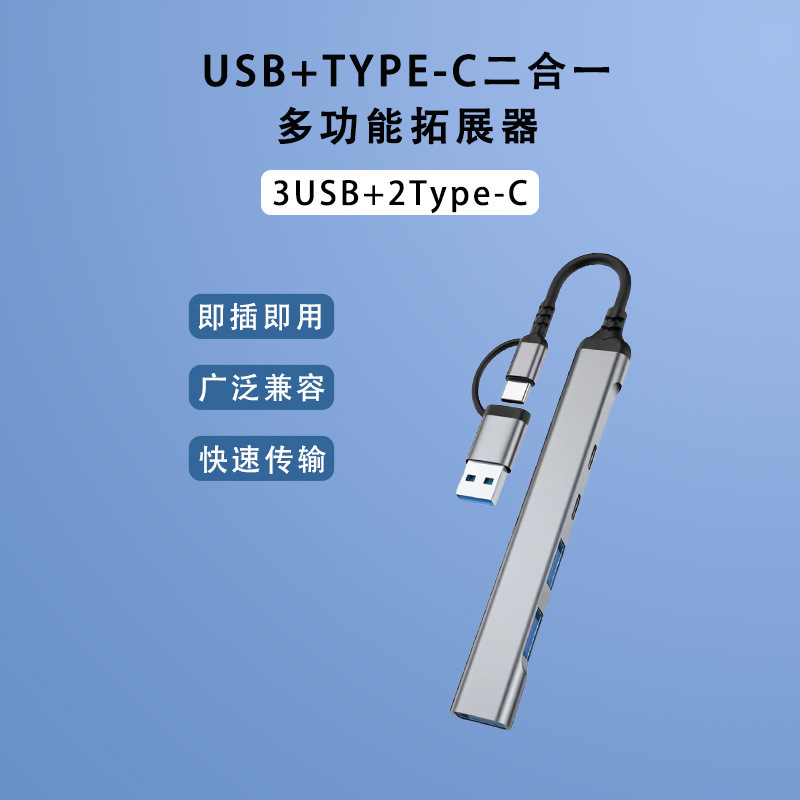 Two-In-One Multi-Port Expander for Laptops and Mobile Phones Usb+Type-C Splitter Hub Multi-Function Docking Station