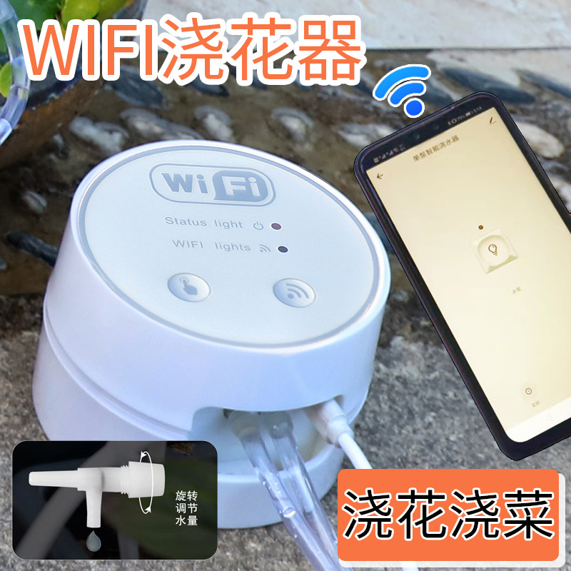 Gardening intelligent watering timer adjustable drip mobile phone wifi remote control automatic watering device garden watering