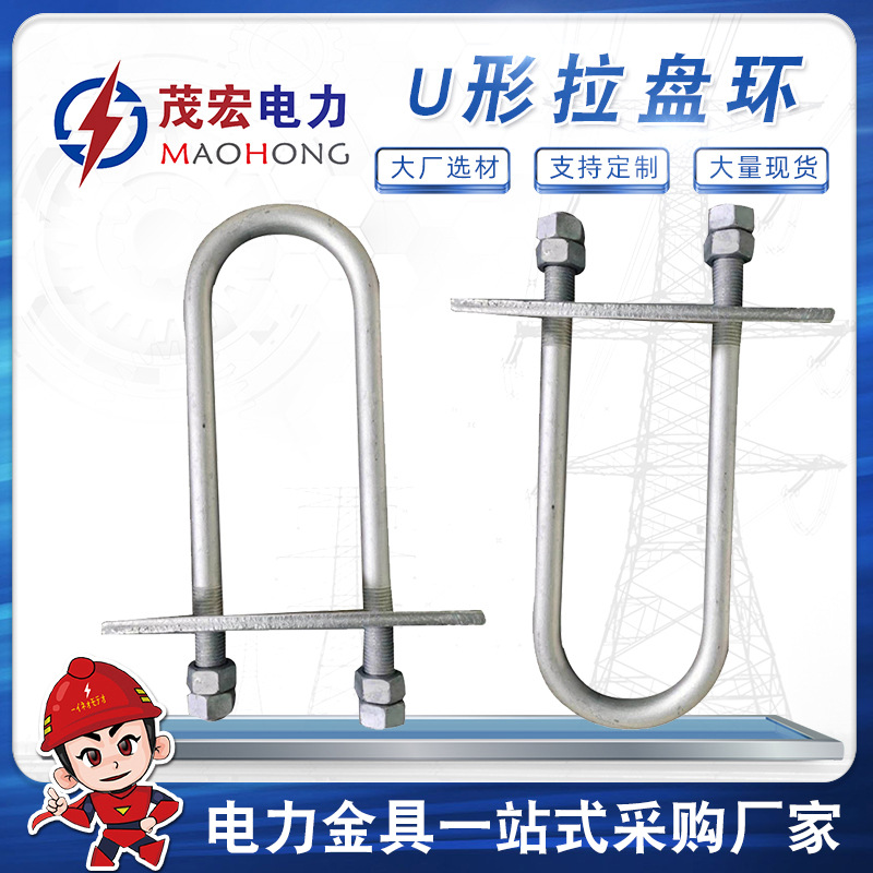 现货供应镀锌U形拉盘环 U型拉环拉线盘拉环U型抱箍拉盘U型拉盘环