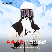 冬季滑雪手套触屏防水防风防寒户外骑行电动摩托车保暖加厚加绒
